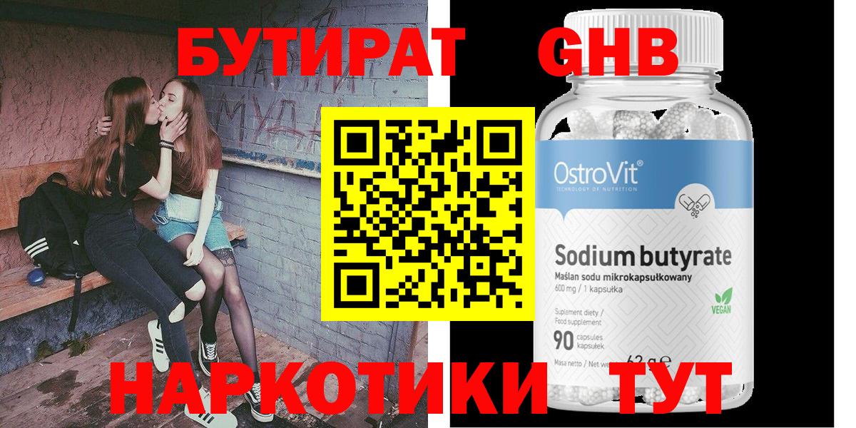 БУТИРАТ  Вход с VPN  Клинцы  БУТИРАТ бутик 