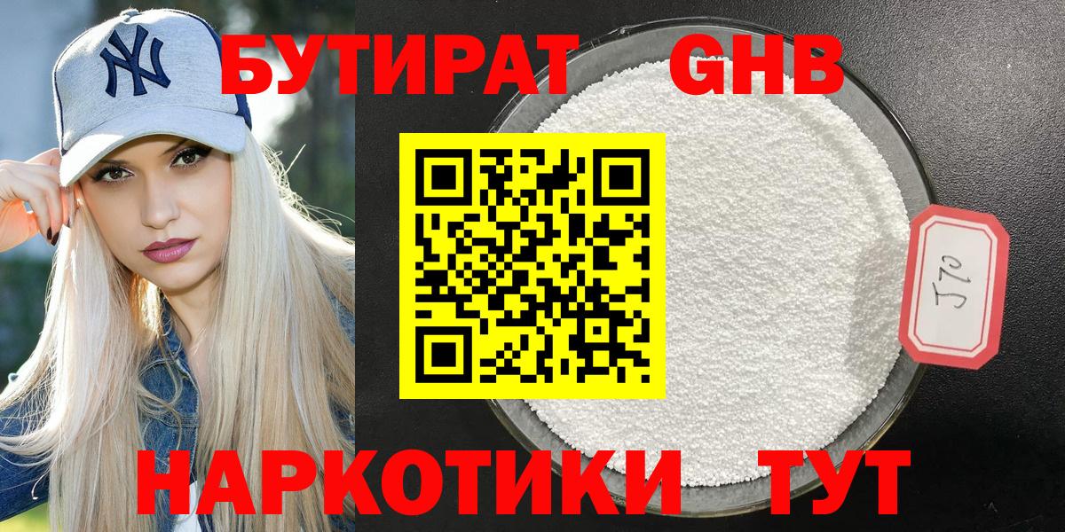 БУТИРАТ бутандиол Клинцы
