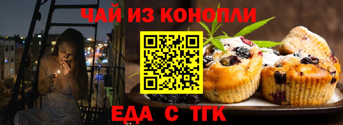 Печенье с ТГК конопля  Вход с VPN  Клинцы 