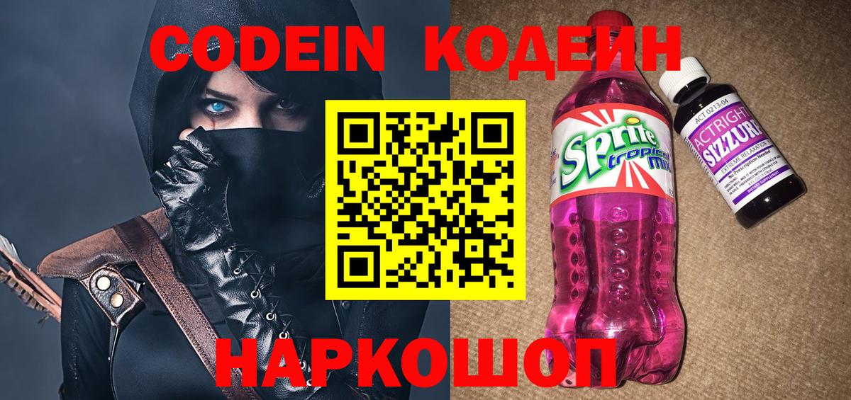 Кодеин напиток Lean (лин) Клинцы