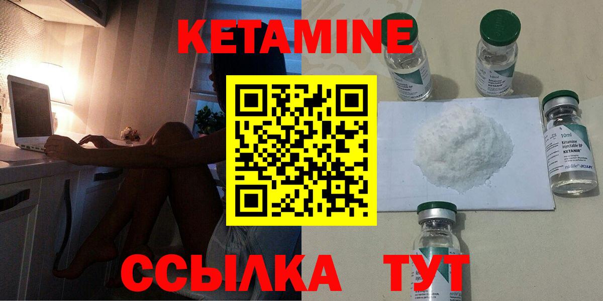 Кетамин ketamine Клинцы