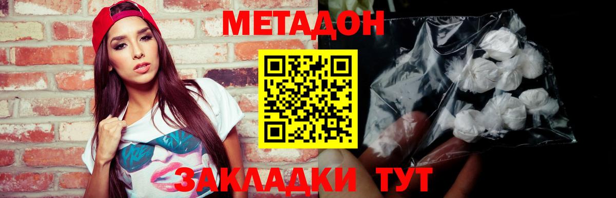 МЕТАДОН белоснежный Клинцы