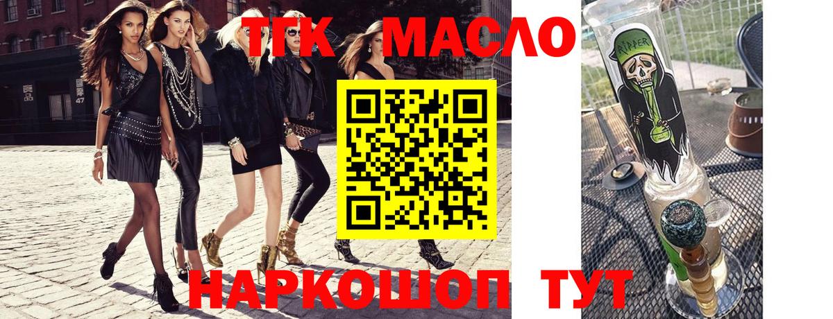ТГК концентрат  Вход с VPN  Клинцы 